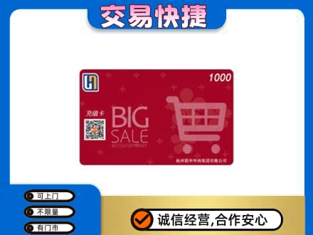 淄博淄川区上门回收世纪联华卡
