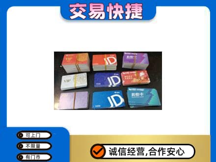 淄博淄川区上门回收超市卡