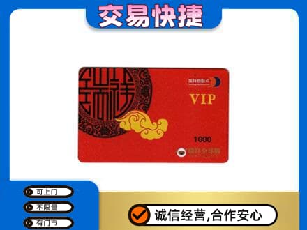 淄博淄川区上门回收瑞祥商联卡