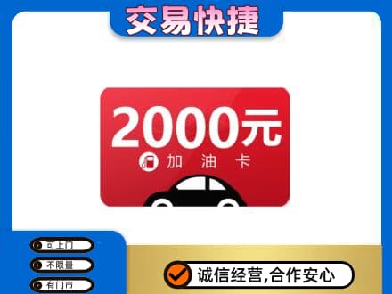 淄博淄川区上门回收加油卡