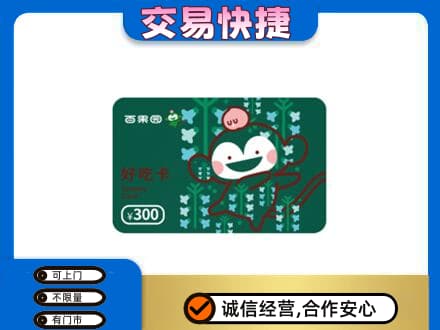 淄博淄川区上门回收百果园卡