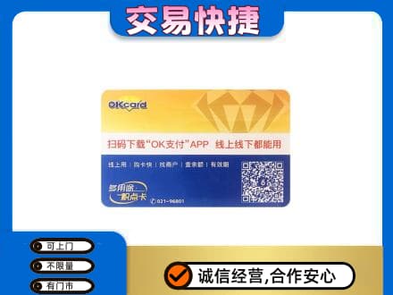 淄博淄川区上门回收百联OK购物卡