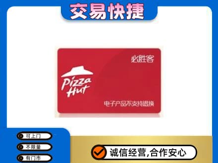 淄博淄川区上门回收必胜客卡