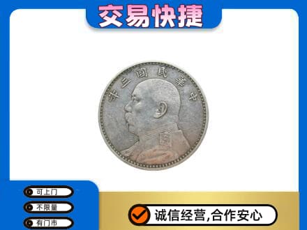 淄博淄川区礼品回收袁大头.jpg