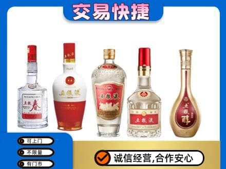 淄博淄川区回收五粮液