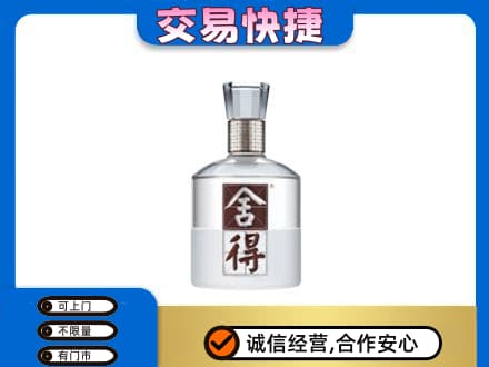 淄博淄川区回收舍得